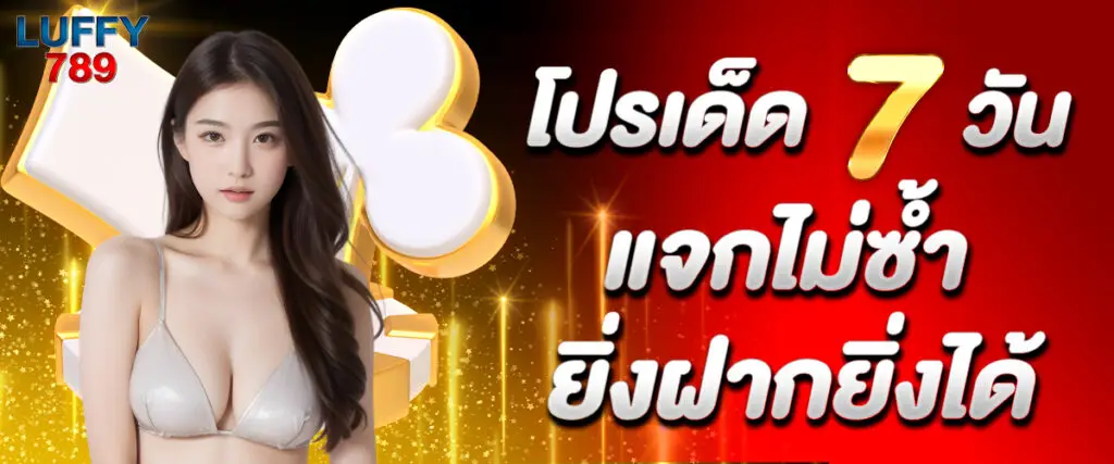 Great promotion for 7 days, no repeats, the more you deposit, the more you get.